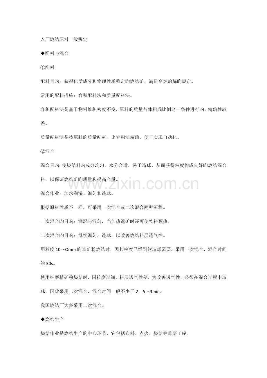 烧结生产工艺流程.docx_第2页