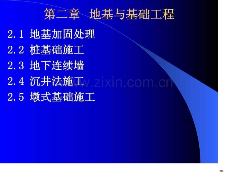 地基与基础工程土方工程教学课件市公开课金奖市赛课一等奖课件.pptx_第1页