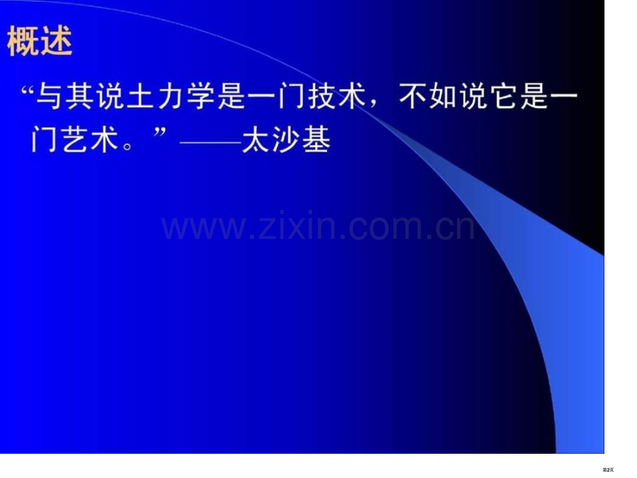地基与基础工程土方工程教学课件市公开课金奖市赛课一等奖课件.pptx_第2页