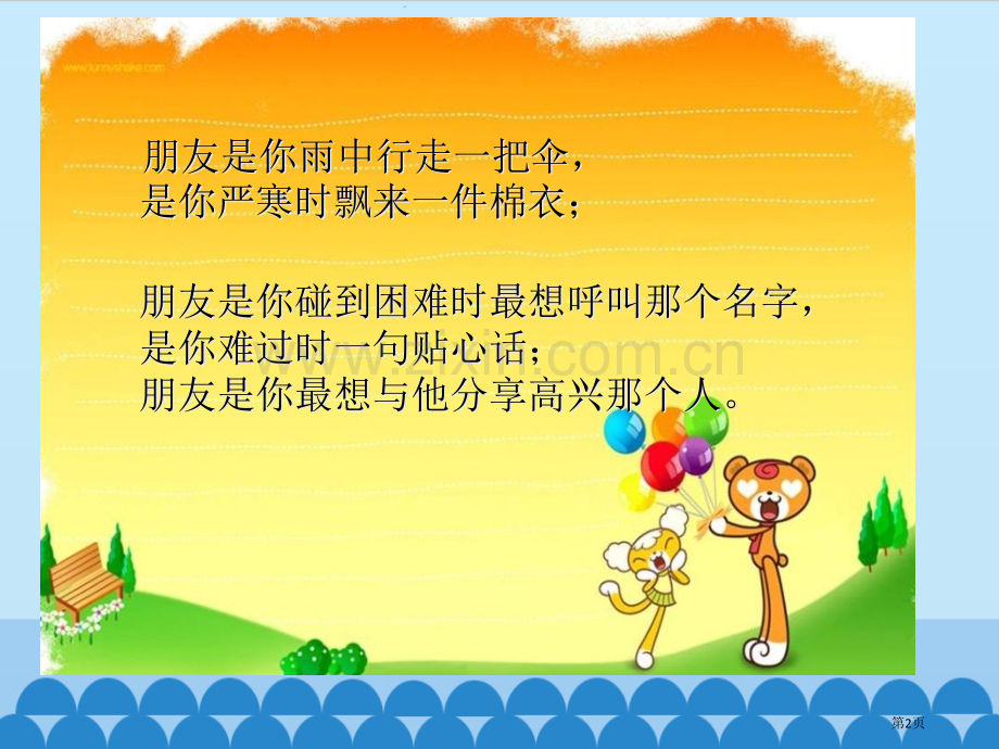 纸船和风筝市公开课金奖市赛课一等奖课件.pptx_第2页