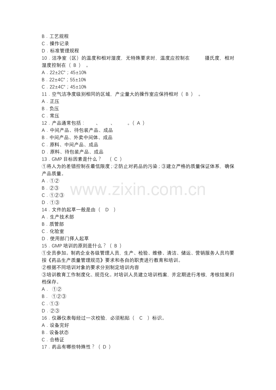 自考资料：GMP基础知识测试题170道.docx_第2页