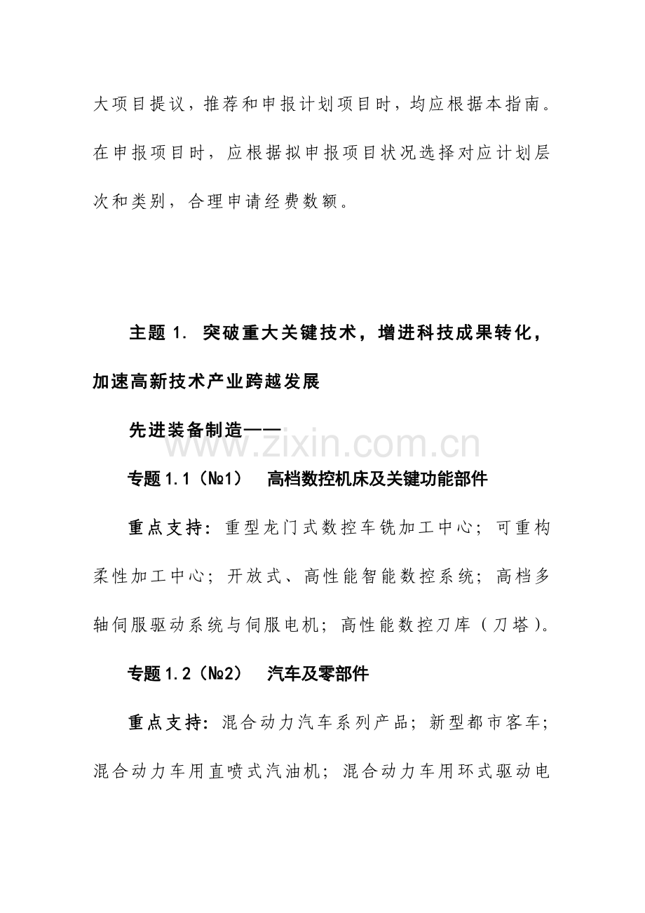 辽宁省科学技术计划.doc_第2页