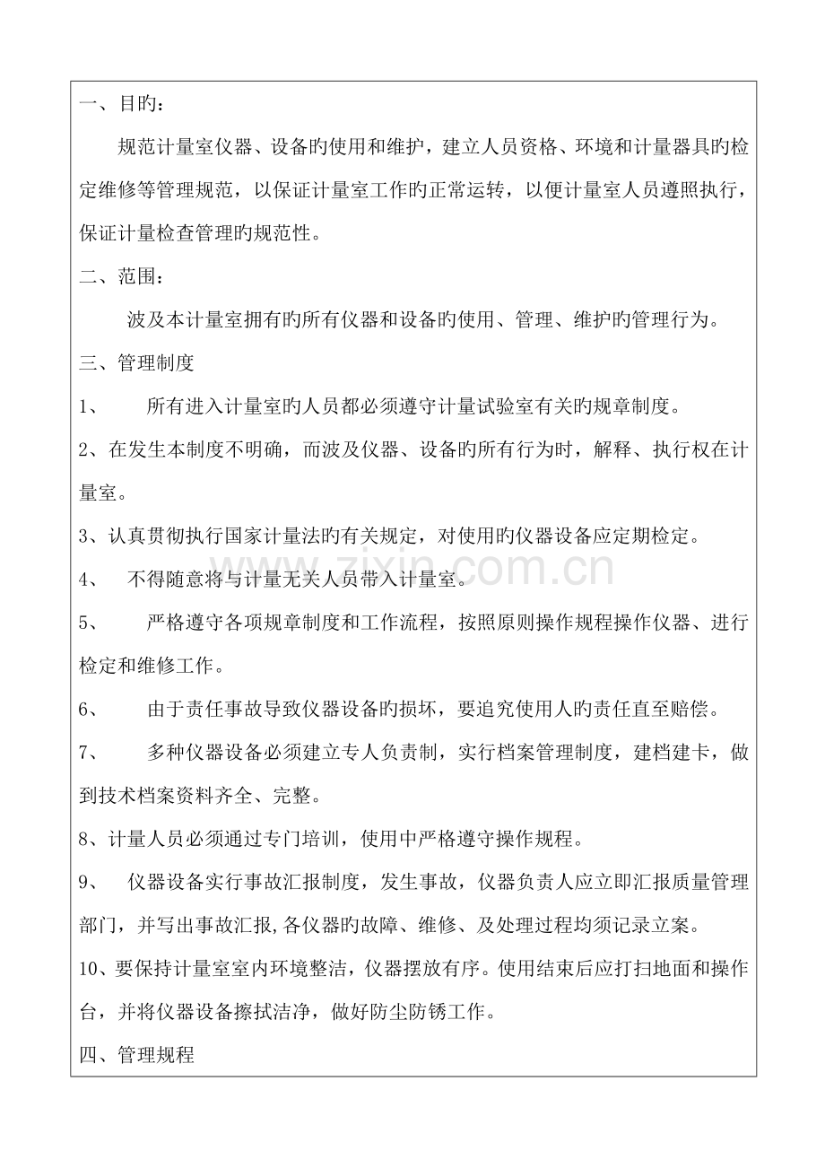 计量室管理制度.doc_第1页