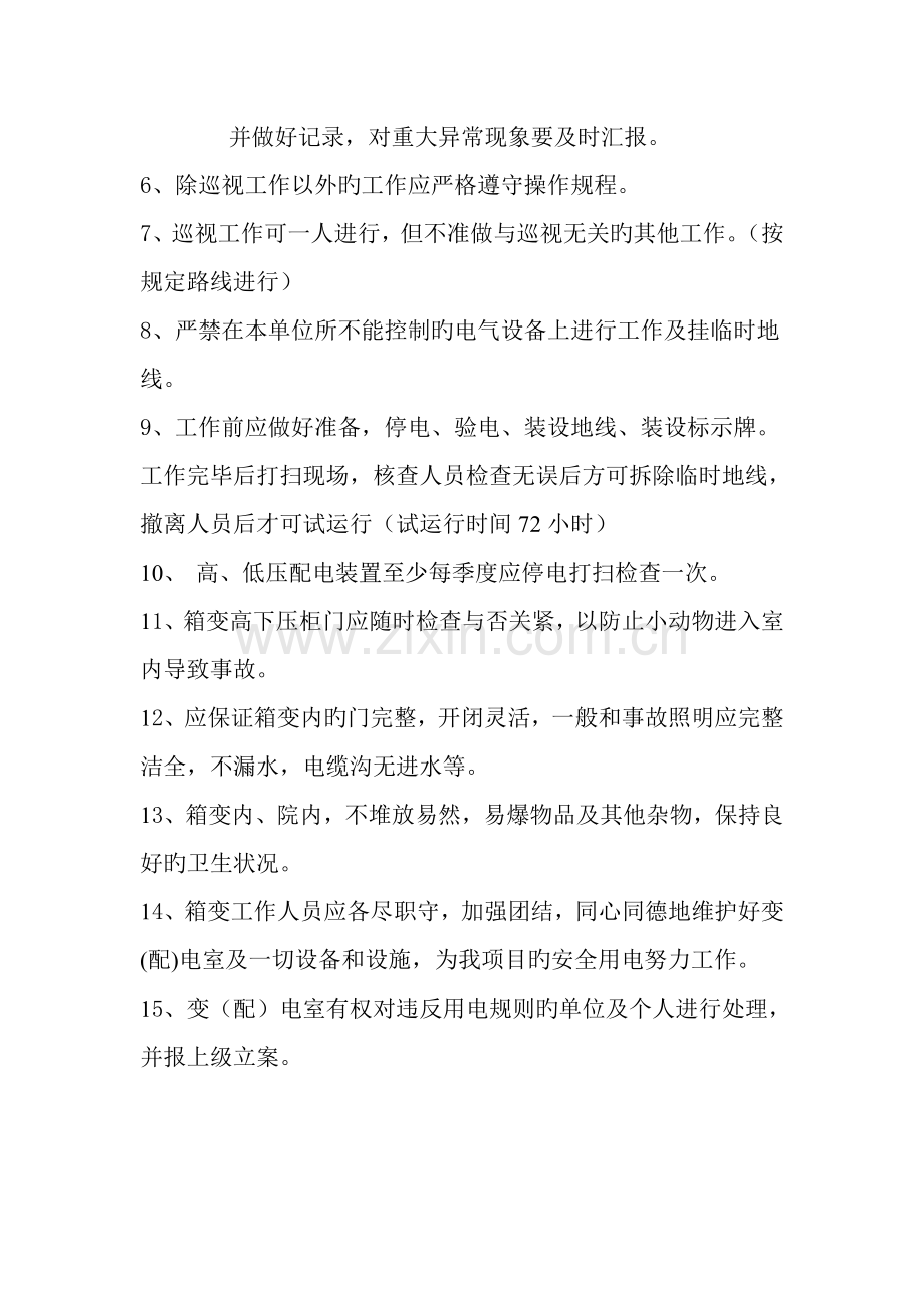 箱变制度新版.doc_第2页