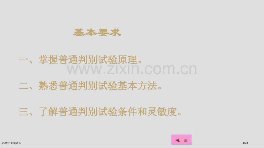 药物的鉴别试验.pptx_第2页