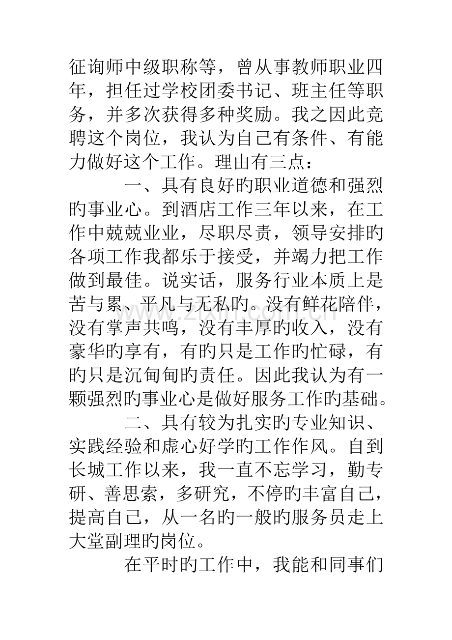 酒店培训主管竞聘演讲稿.doc_第2页