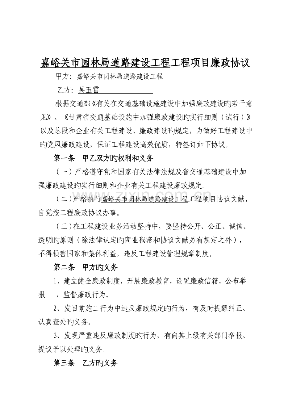 项目廉政合同.doc_第2页