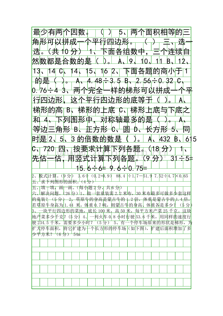 2018五年级数学上册期中测试题.docx_第2页