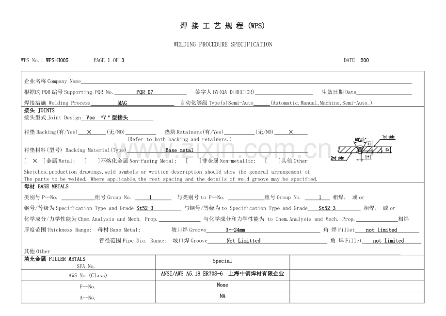 焊接工艺规程WPS模版.doc_第1页