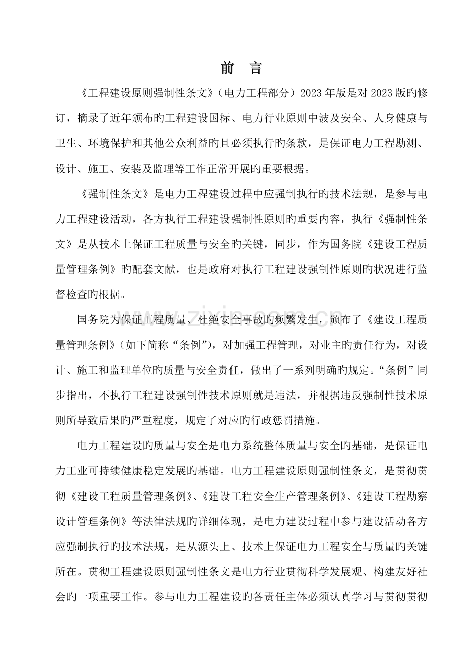 脱硫强制性条文实施细则.doc_第2页