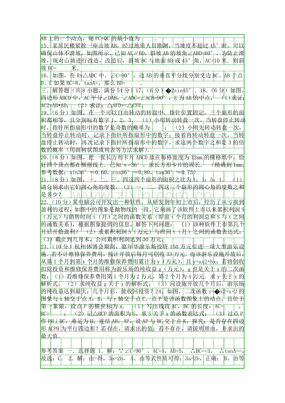 2018九年级数学上期末检测题一湖州市吴兴区有答案.docx_第2页