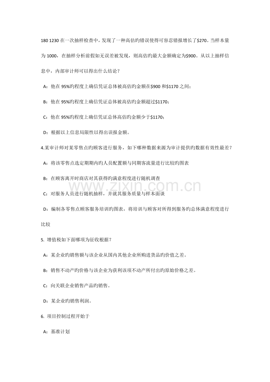 湖北省内审师经营管理技术必备战略目标与战略实施考试试题.docx_第2页
