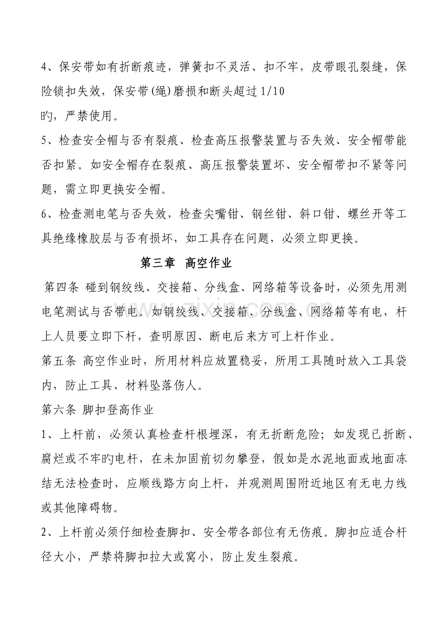 通信线路安全技术操作规程.docx_第2页