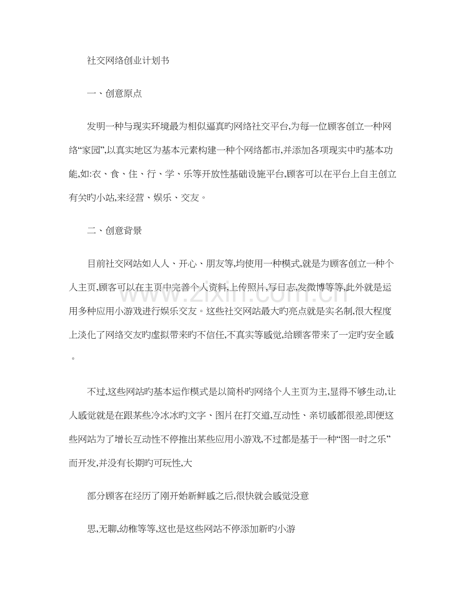 社交网络创业计划书.doc_第1页