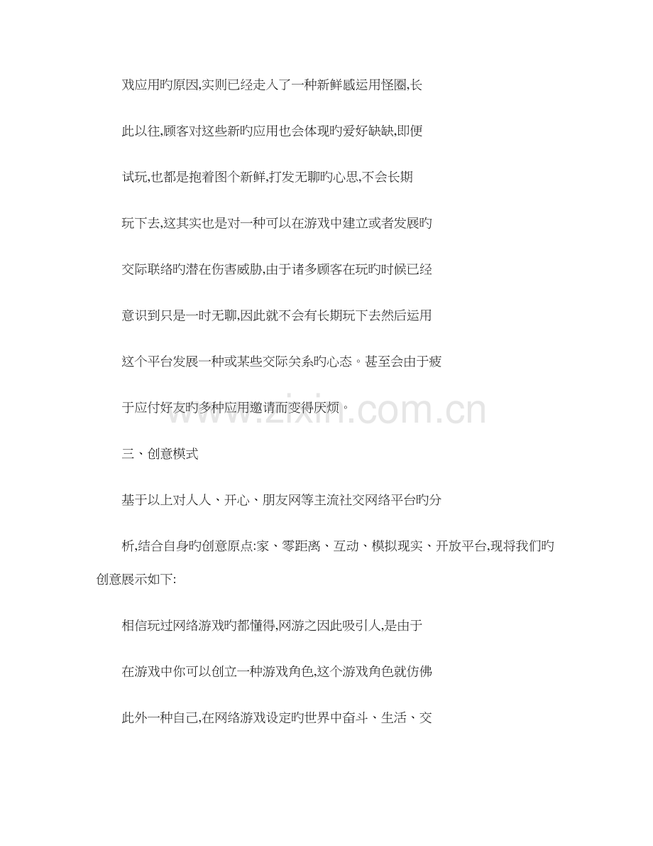 社交网络创业计划书.doc_第2页