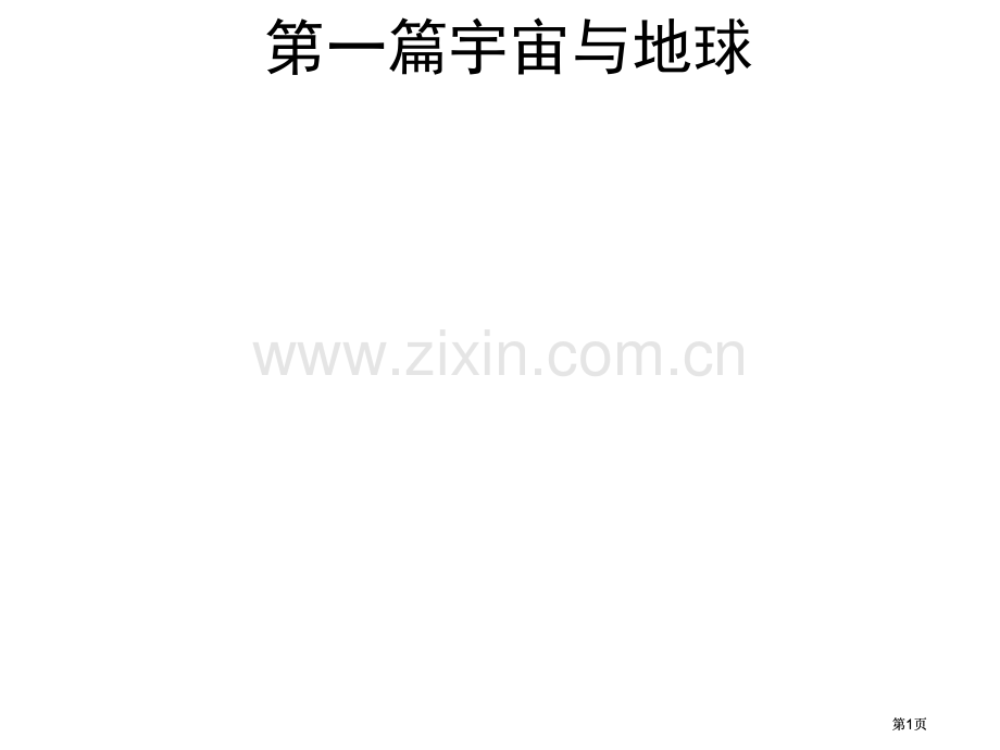 地理复习专业知识讲座公开课一等奖优质课大赛微课获奖课件.pptx_第1页