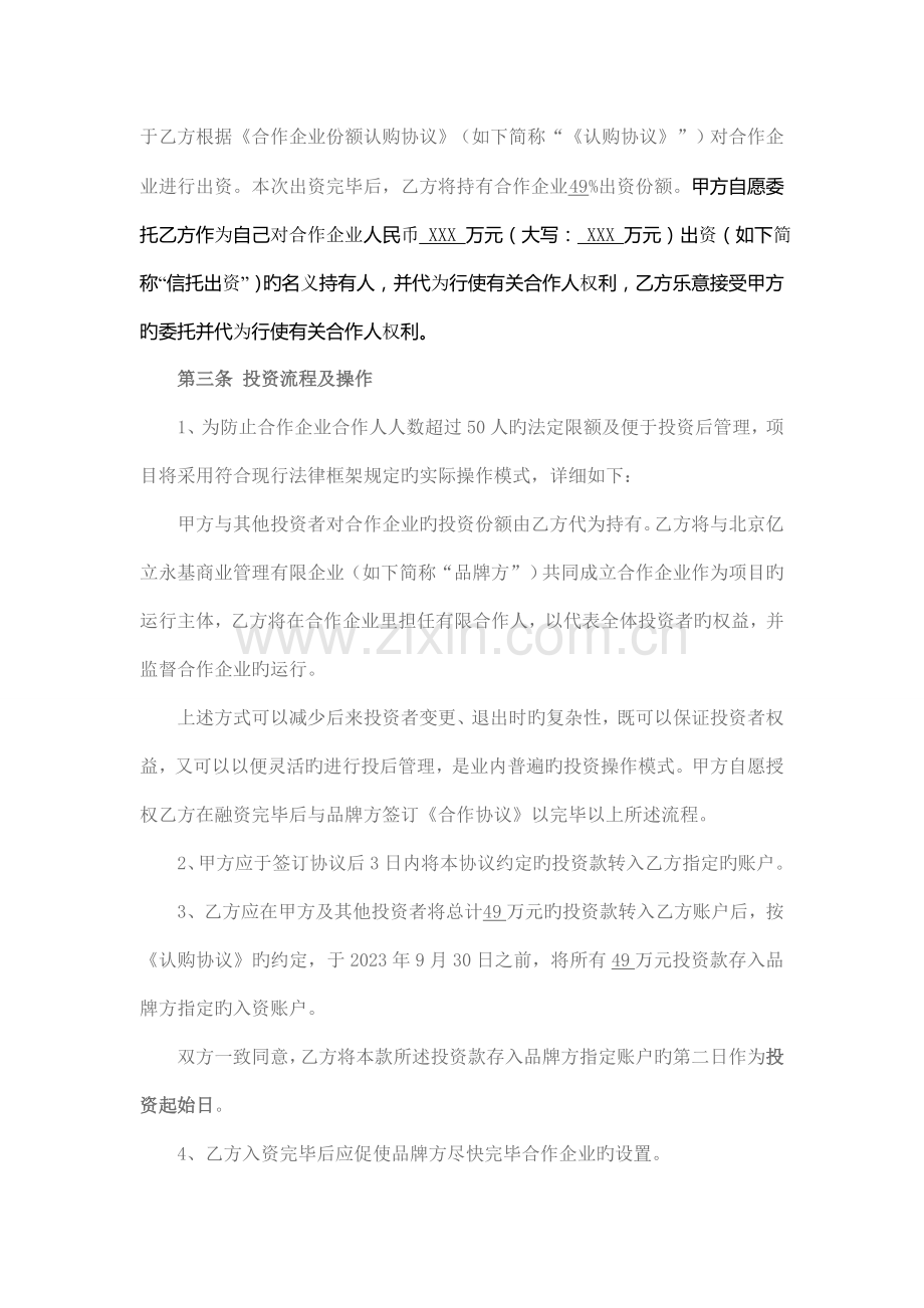 项目投资协议范本.doc_第2页