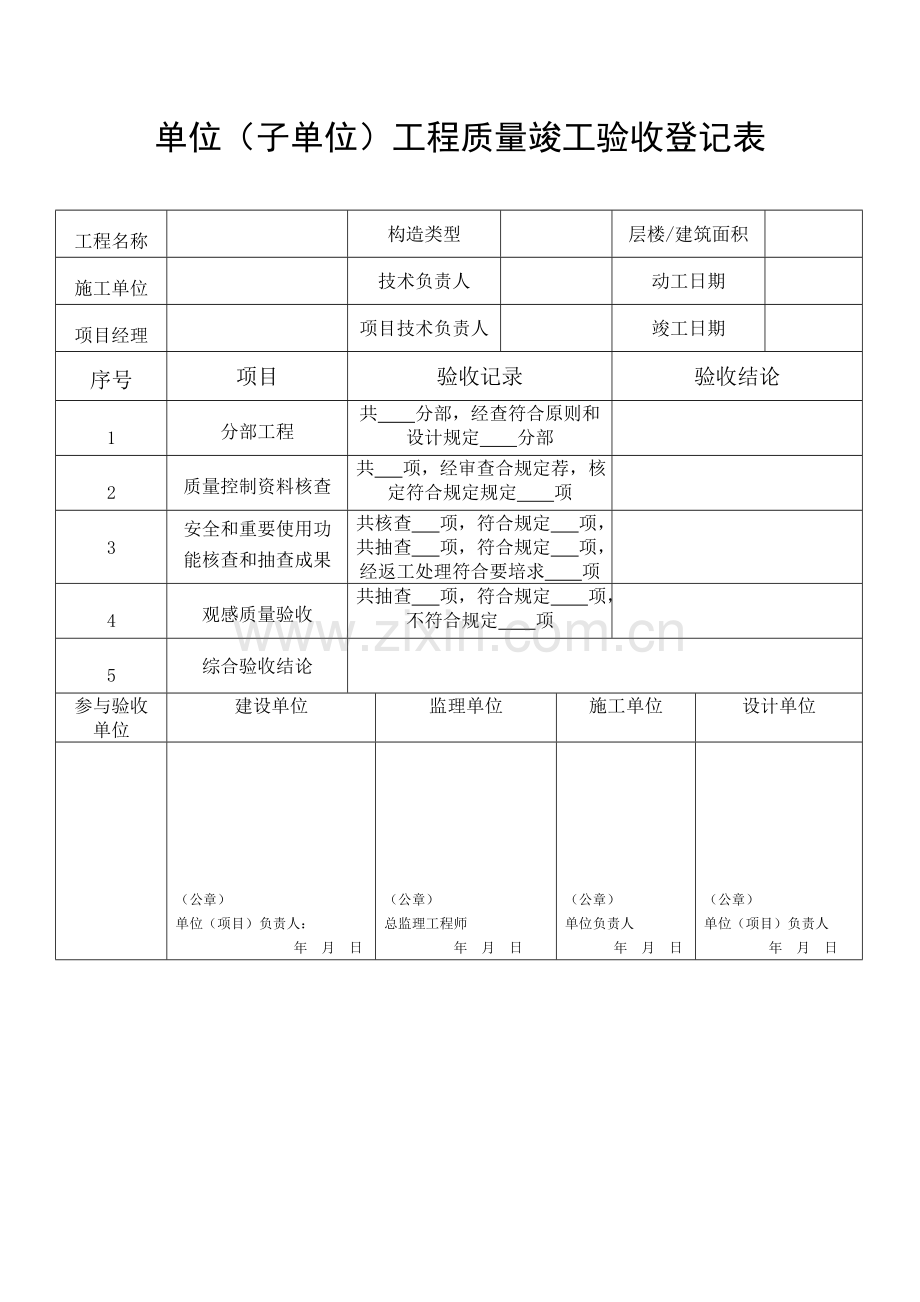 隐蔽工程验收记录表格等.doc_第2页