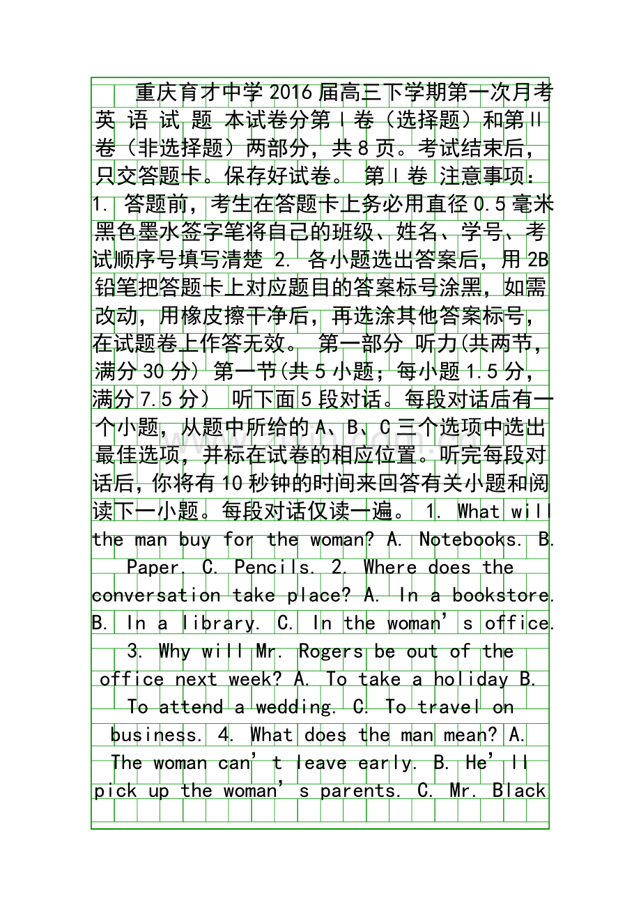 2016重庆高中名校高三英语下学期第一次月考试卷附答案.docx_第1页