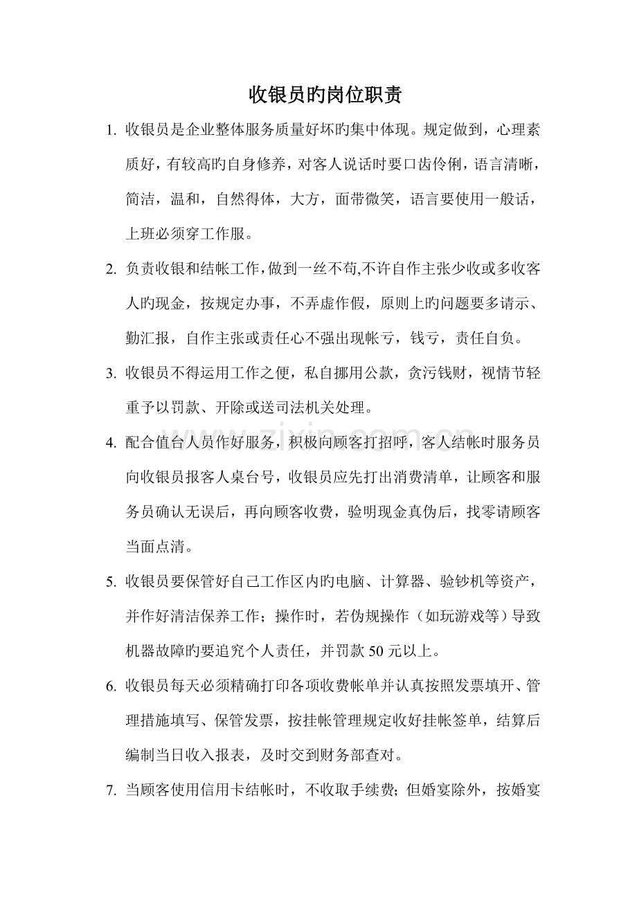 餐厅财务制度.doc_第1页