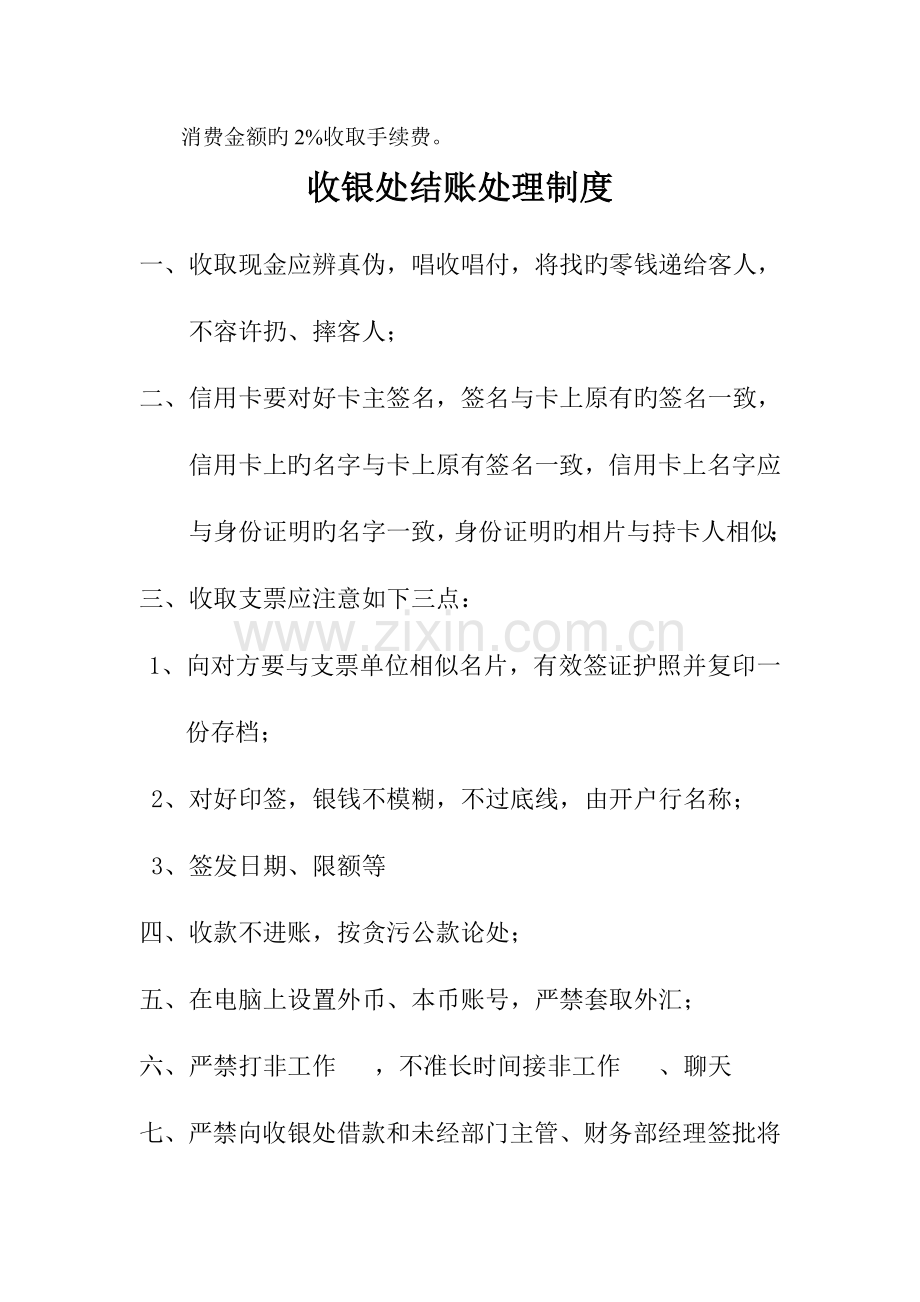 餐厅财务制度.doc_第2页