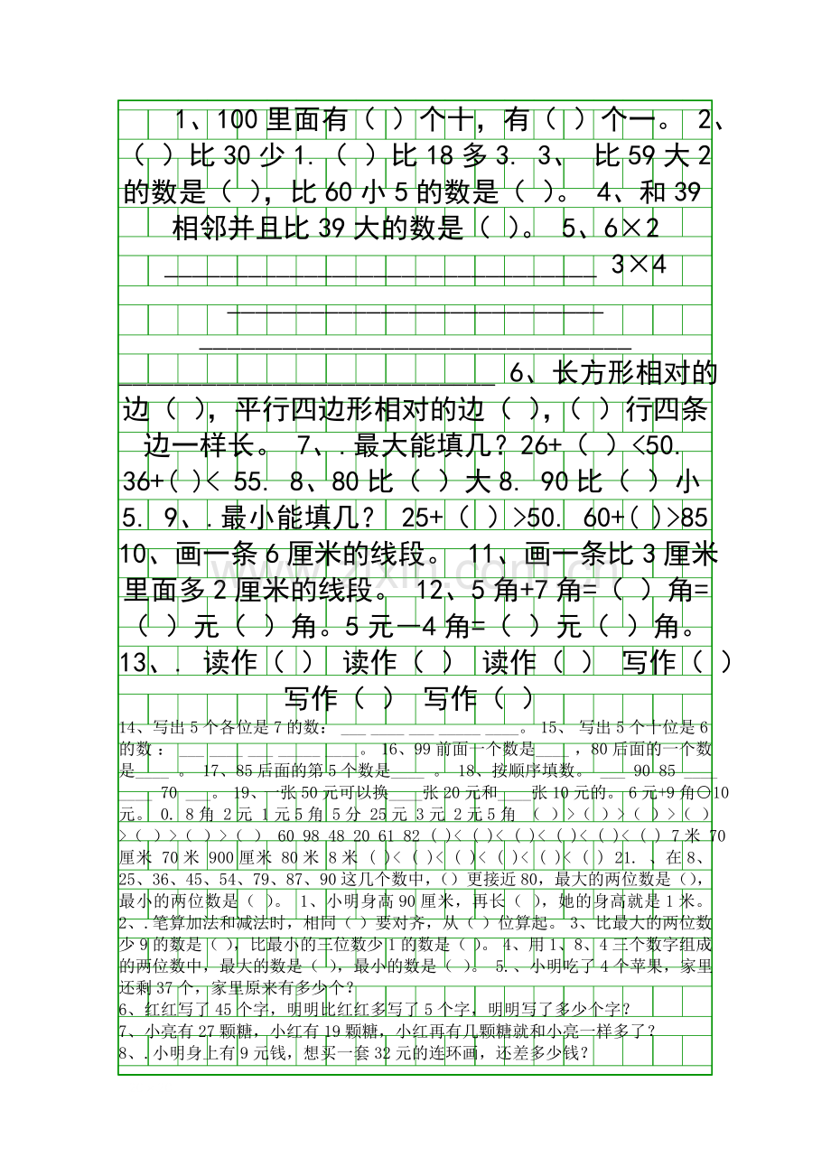 2017一年级数学下册经典题型试题青岛版.docx_第1页