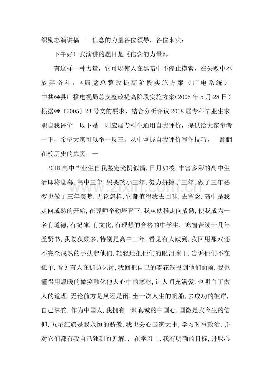 2018高中毕业生自我鉴定.doc_第2页