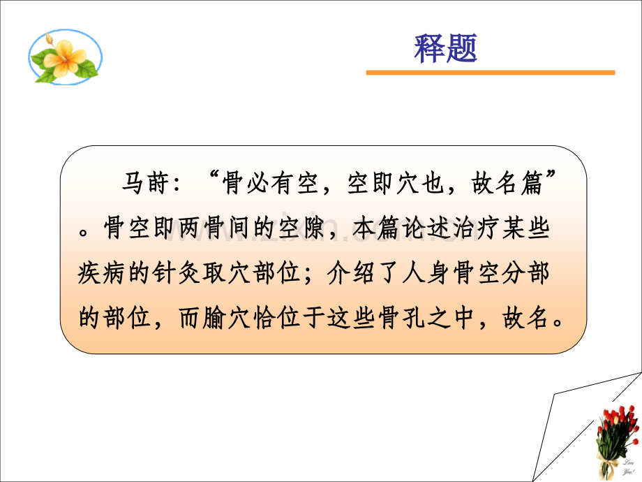 12骨空论第六十.pptx_第2页