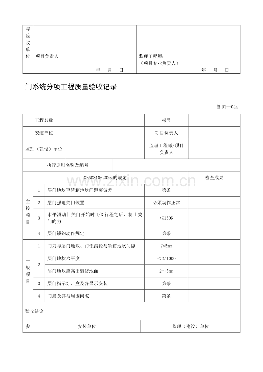 电梯工程施工验收资料表格汇编.doc_第2页