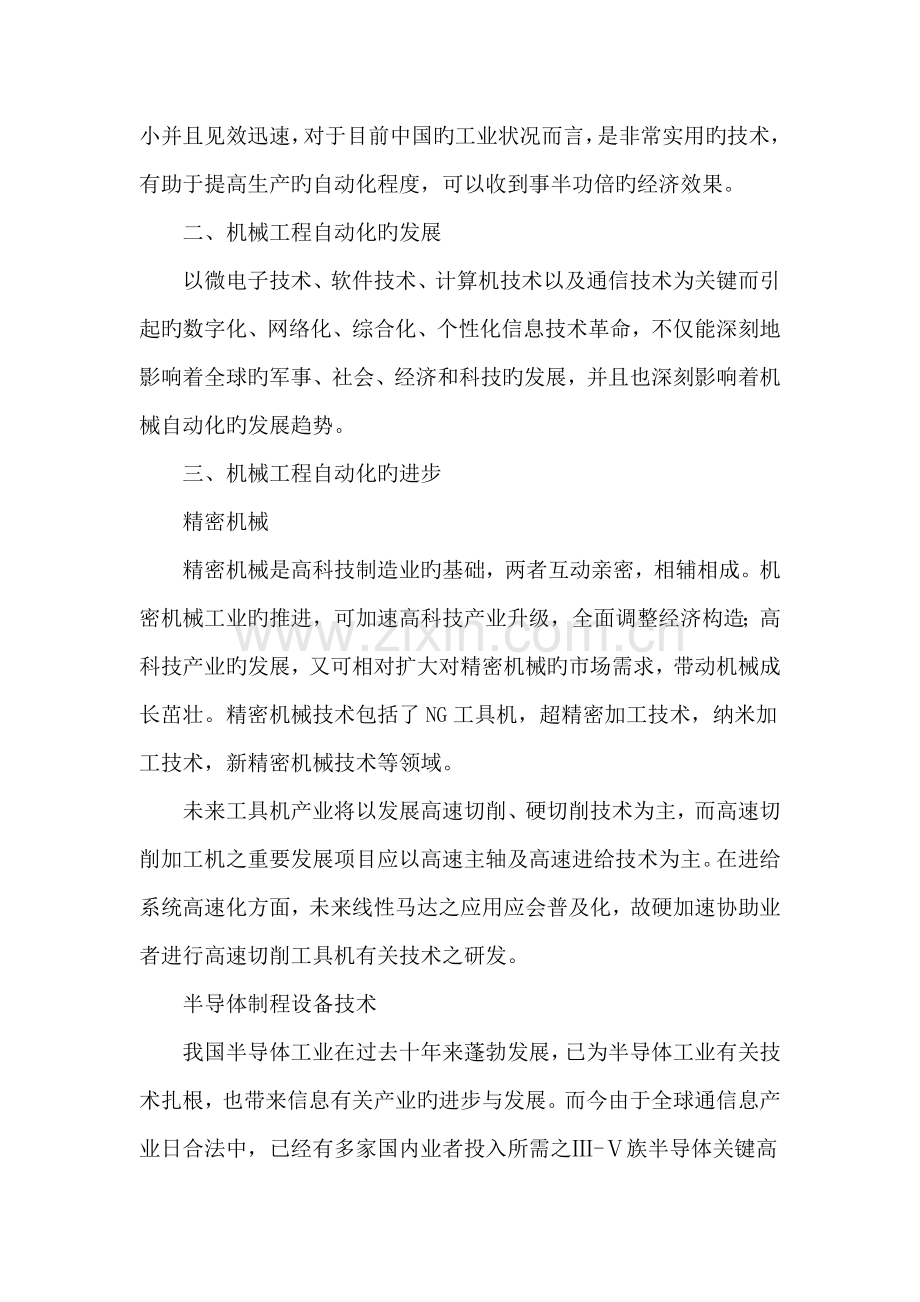 谈机械工程及自动化应用.doc_第2页