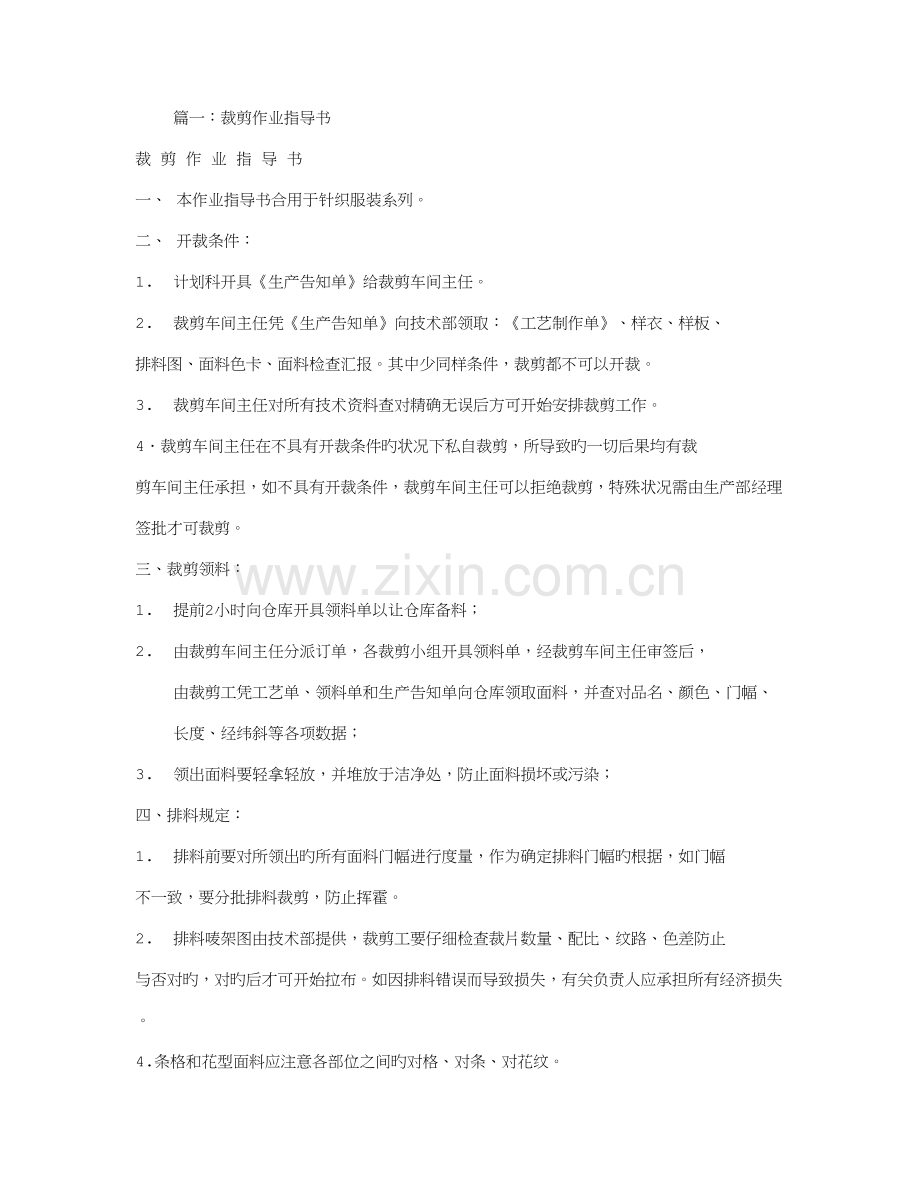 裁剪工艺作业指导书.doc_第1页