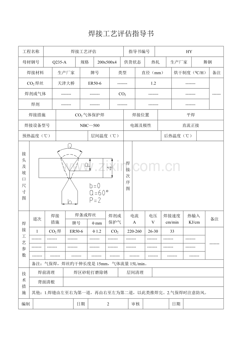 焊接工艺评定报告对接.doc_第1页
