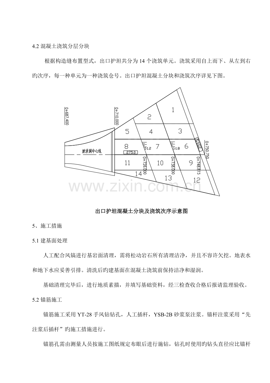 泄洪洞出口护坦混凝土施工措施.doc_第2页