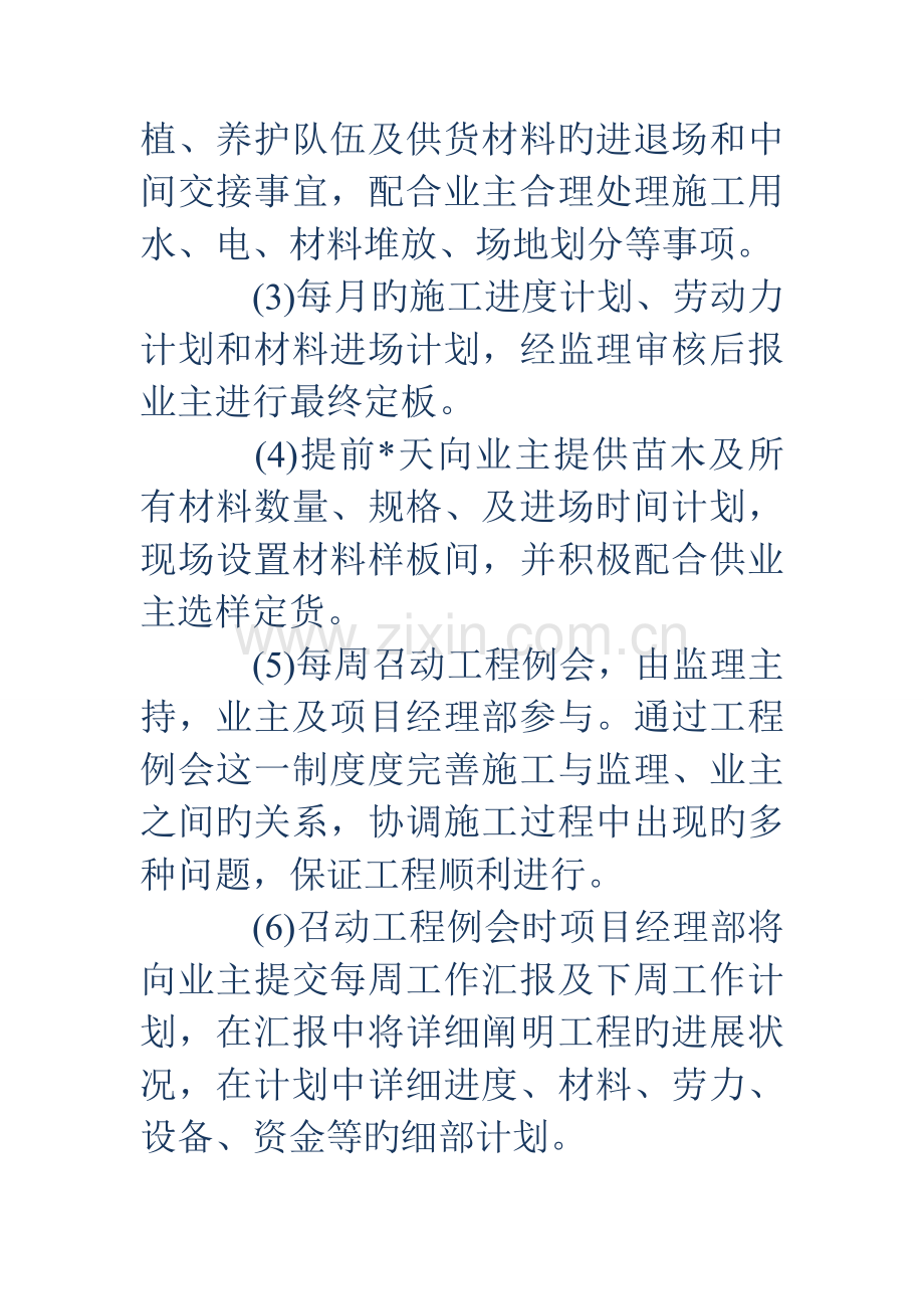 绿化工程服务的承诺书.doc_第2页