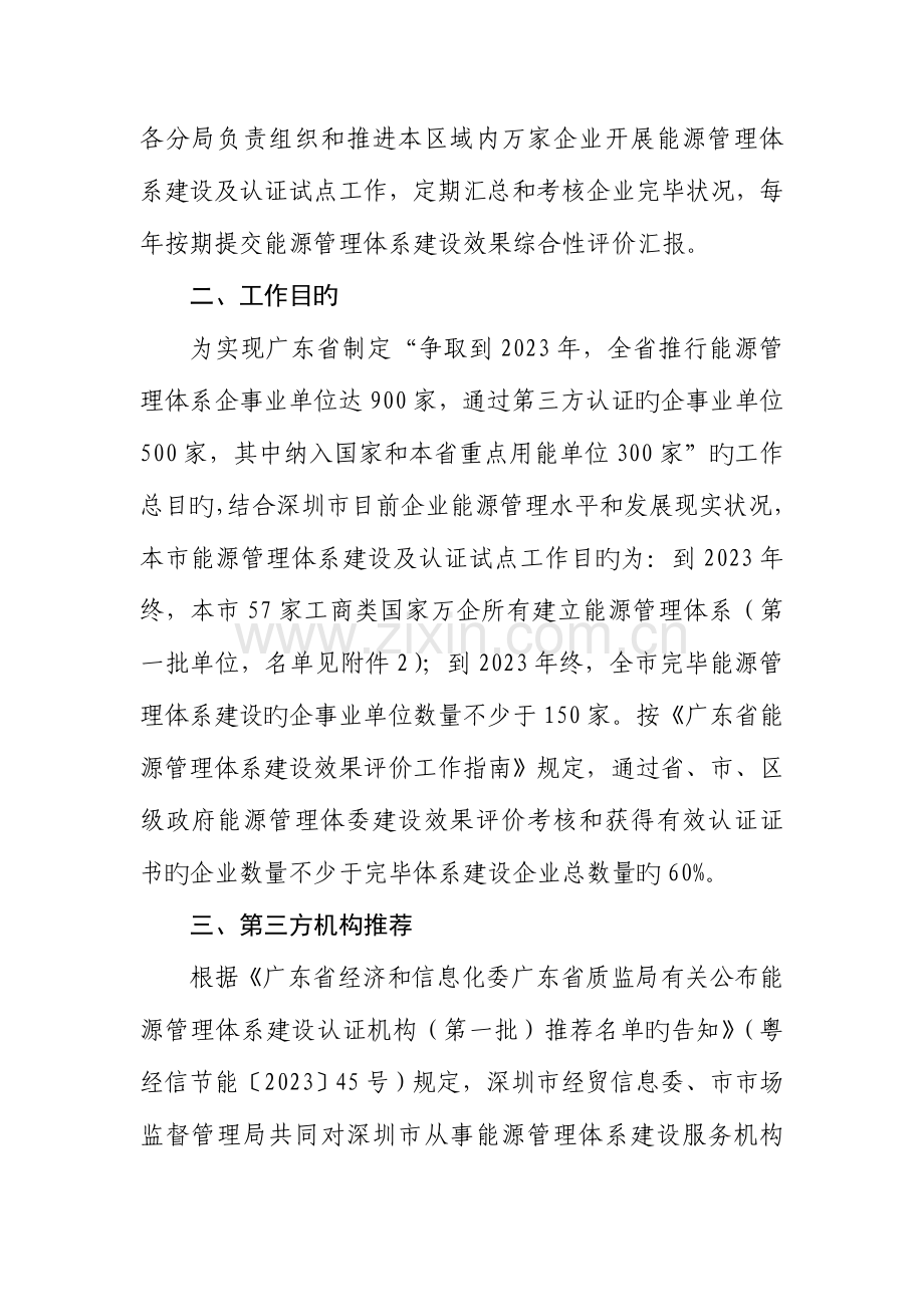 深圳市推进工商类万家企业能源管理体系.doc_第2页