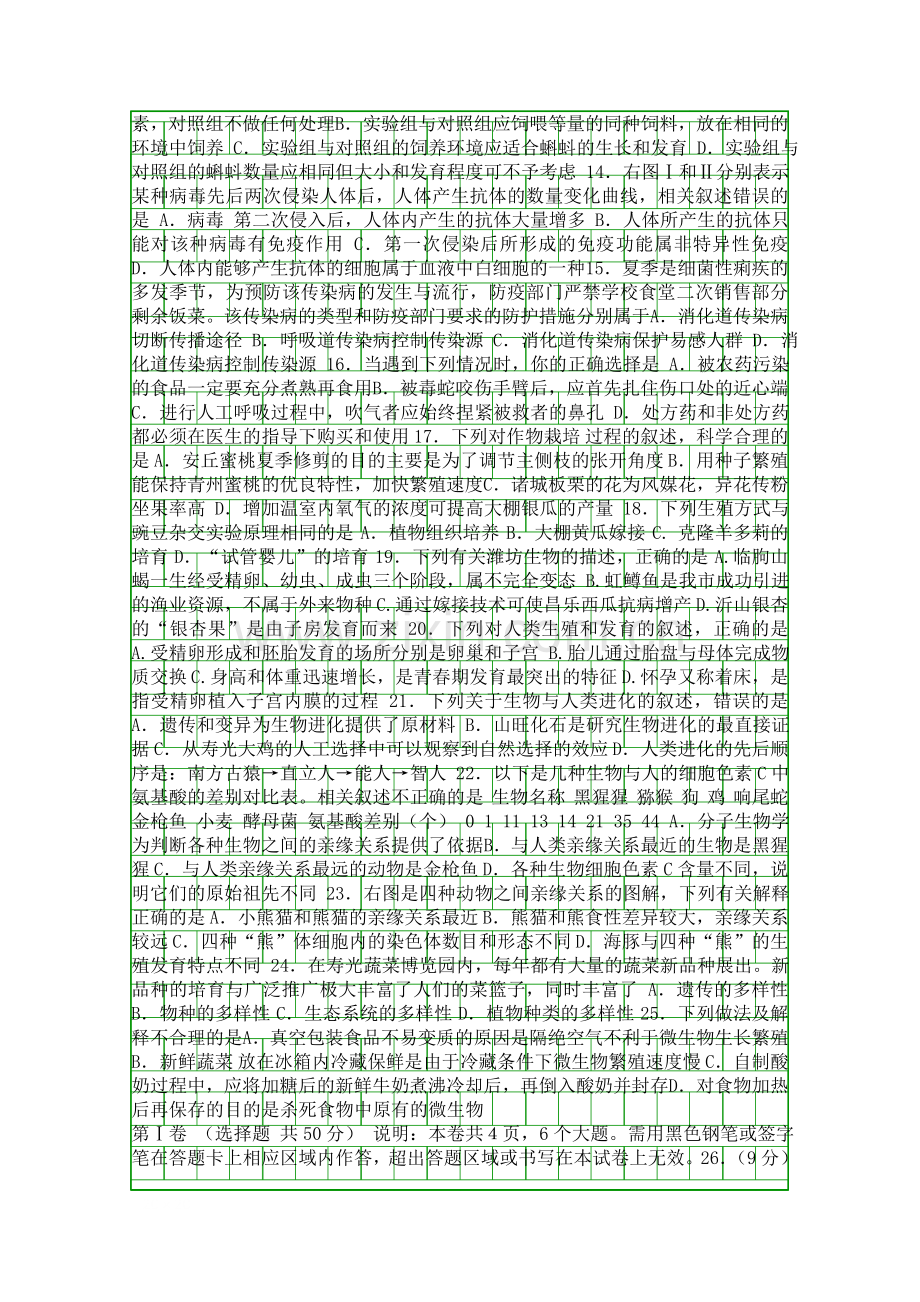 2014潍坊市中考生物试题有答案.docx_第2页