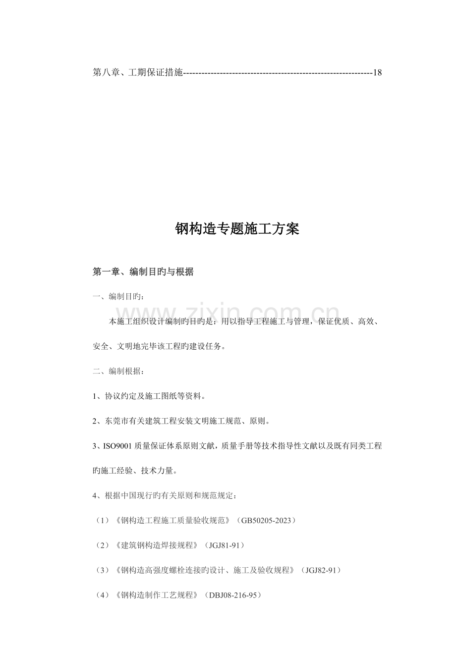 钢结构施工专项方案.doc_第2页
