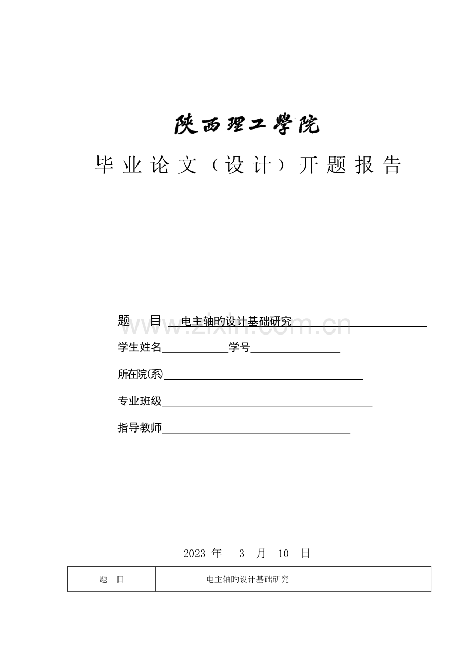 电主轴的基础设计研究.doc_第1页