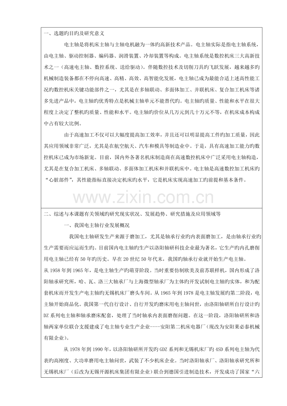 电主轴的基础设计研究.doc_第2页