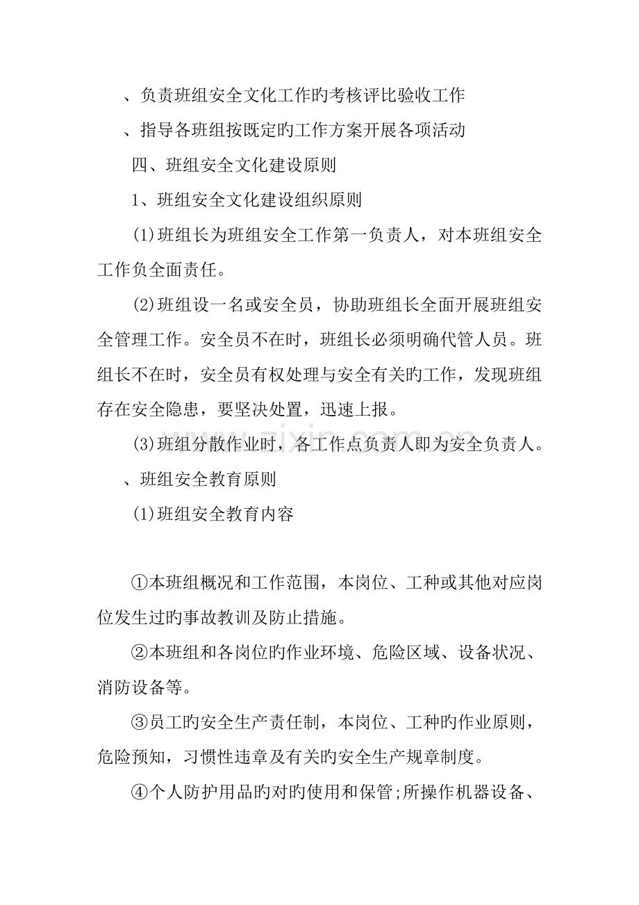 车间班组文化建设实施方案.doc_第2页
