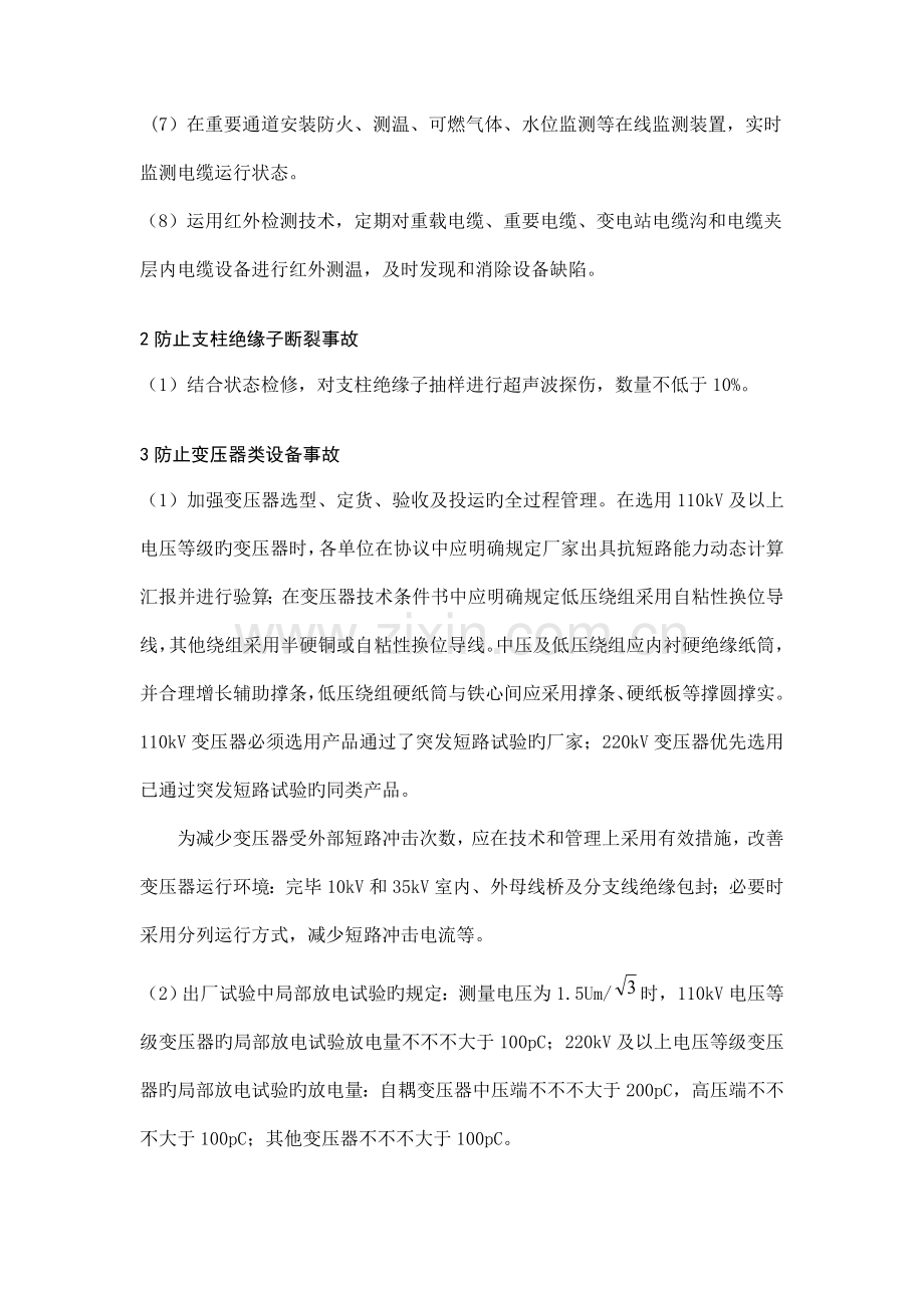 输变电设备反事故技术措施.doc_第2页