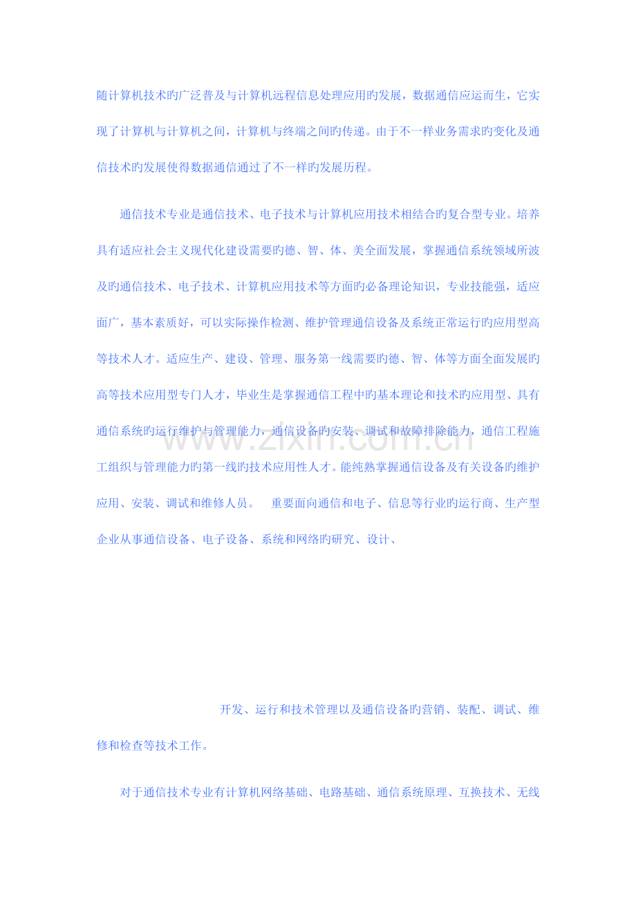 现代通信技术概论.docx_第2页