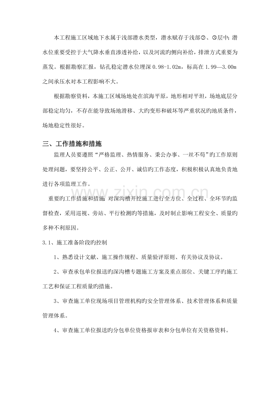 深沟槽开挖专项监理实施细则.doc_第2页