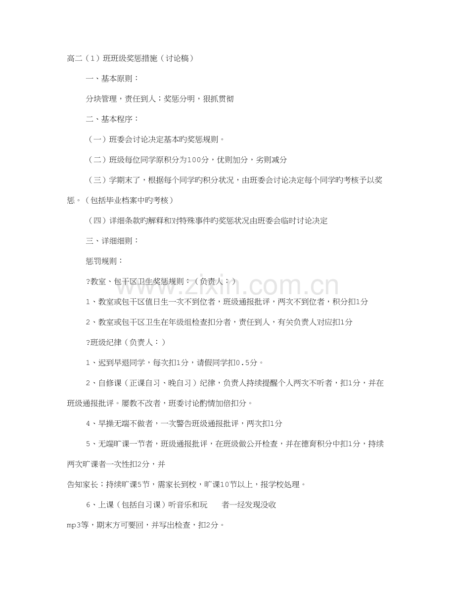 高中班级奖惩制度.doc_第1页