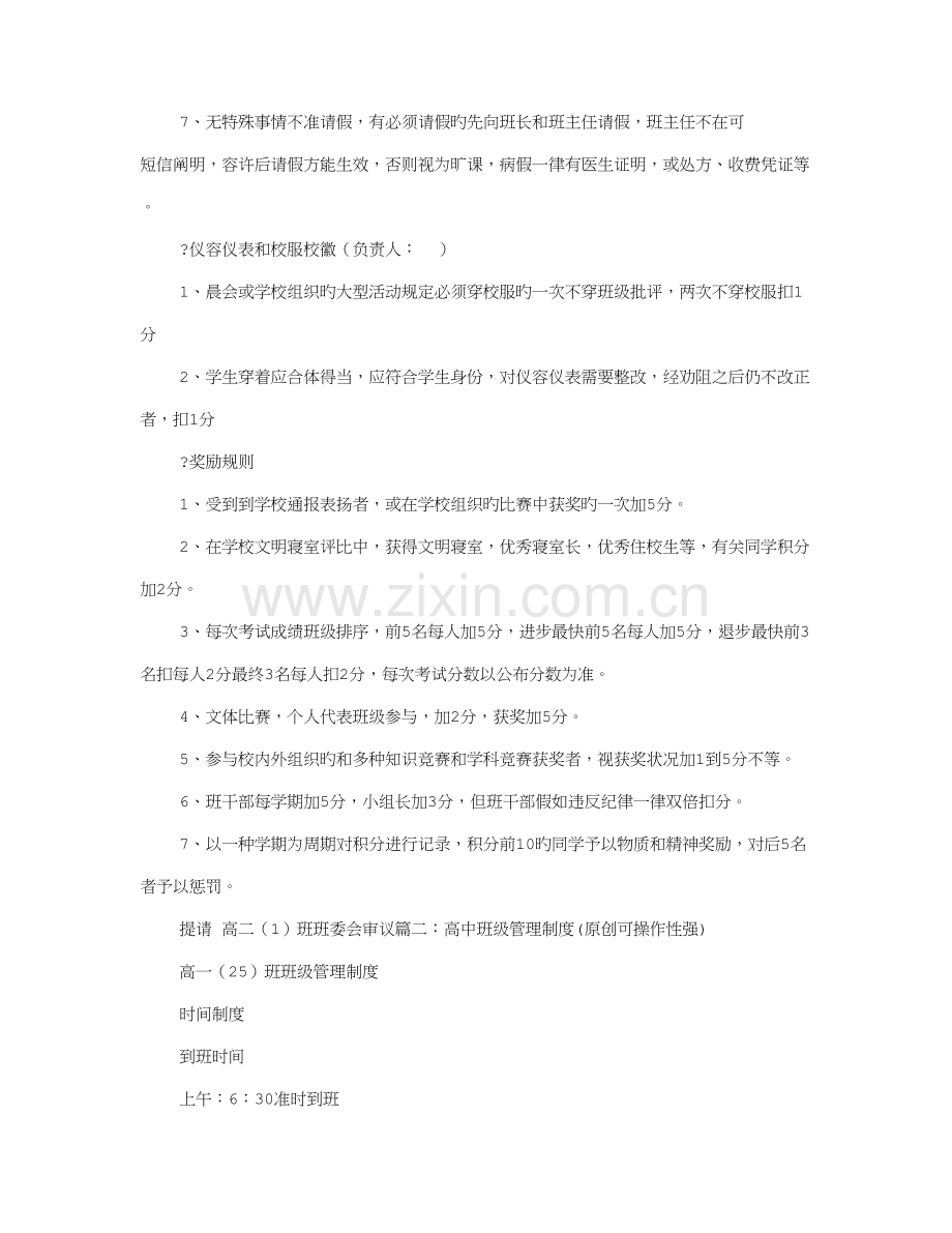 高中班级奖惩制度.doc_第2页