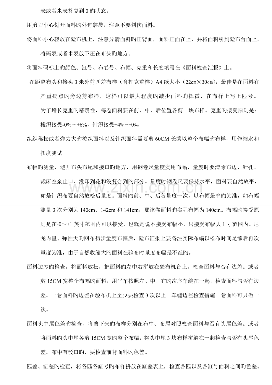面料检验作业指导书.doc_第2页