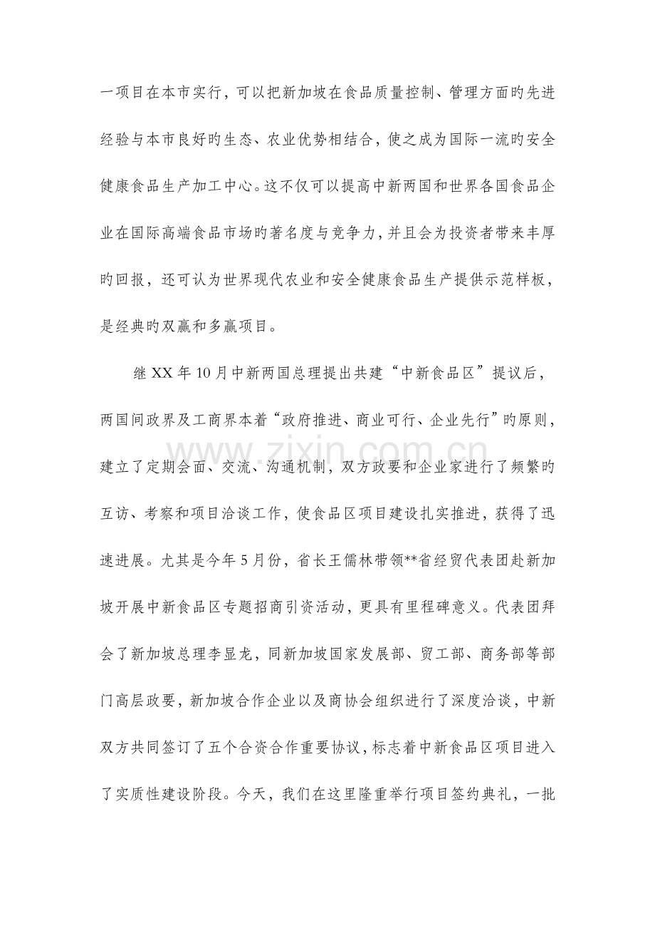 食品区投资环境说明会暨项目签约仪式致辞.doc_第2页