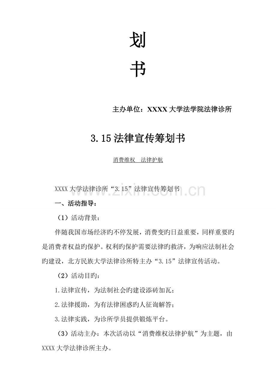 法律宣传活动策划书.doc_第2页