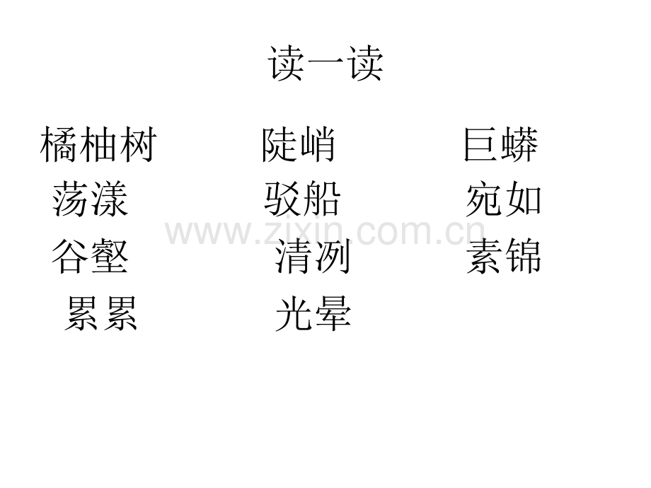 2015秋北师大版语文六上三峡之秋.pptx_第2页