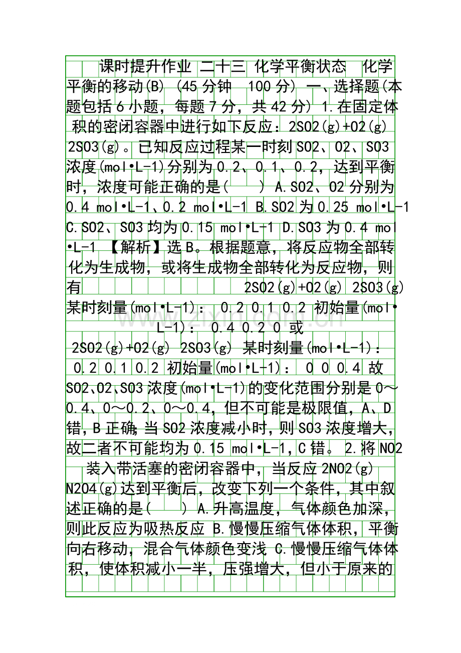 2018高考化学大一轮复习课时提升作业化学反应速率和化学平衡72含答案和解释.docx_第1页